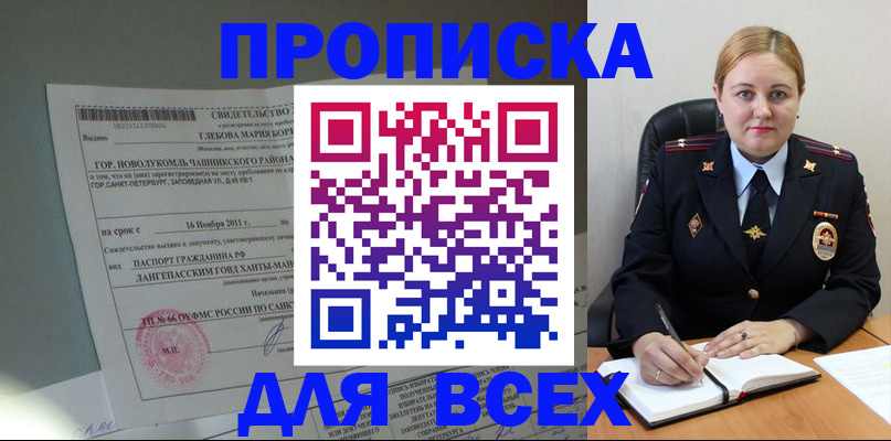 прописка поиск в Нефтеюганске